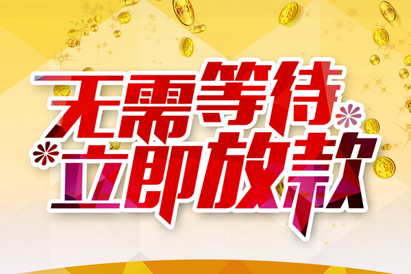 北京全天候办理借款-北京身份证贷款在线-北京借贷